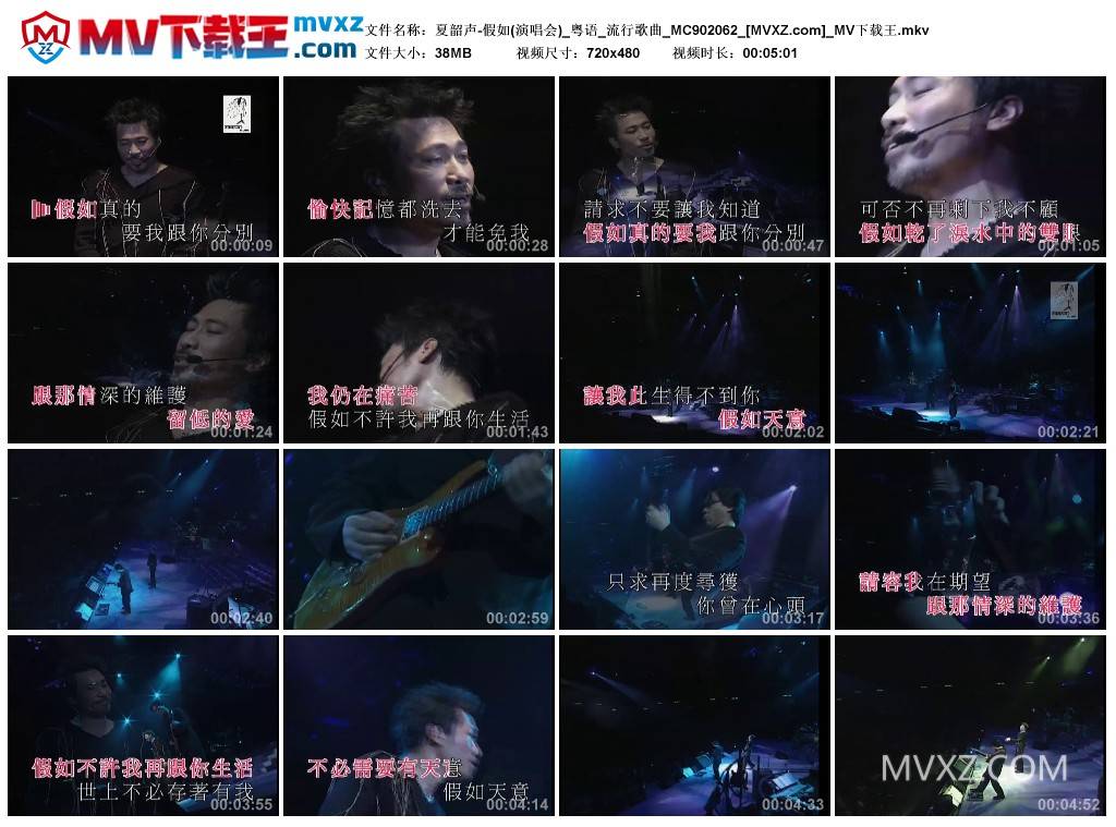 夏韶声-假如(演唱会)_粤语_流行歌曲_MC902062